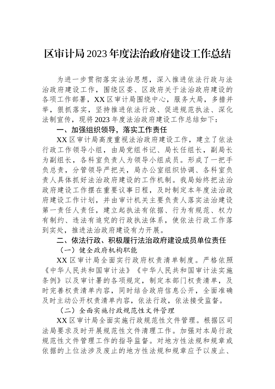 审计局2023年度工作总结汇编（4篇）.docx_第2页