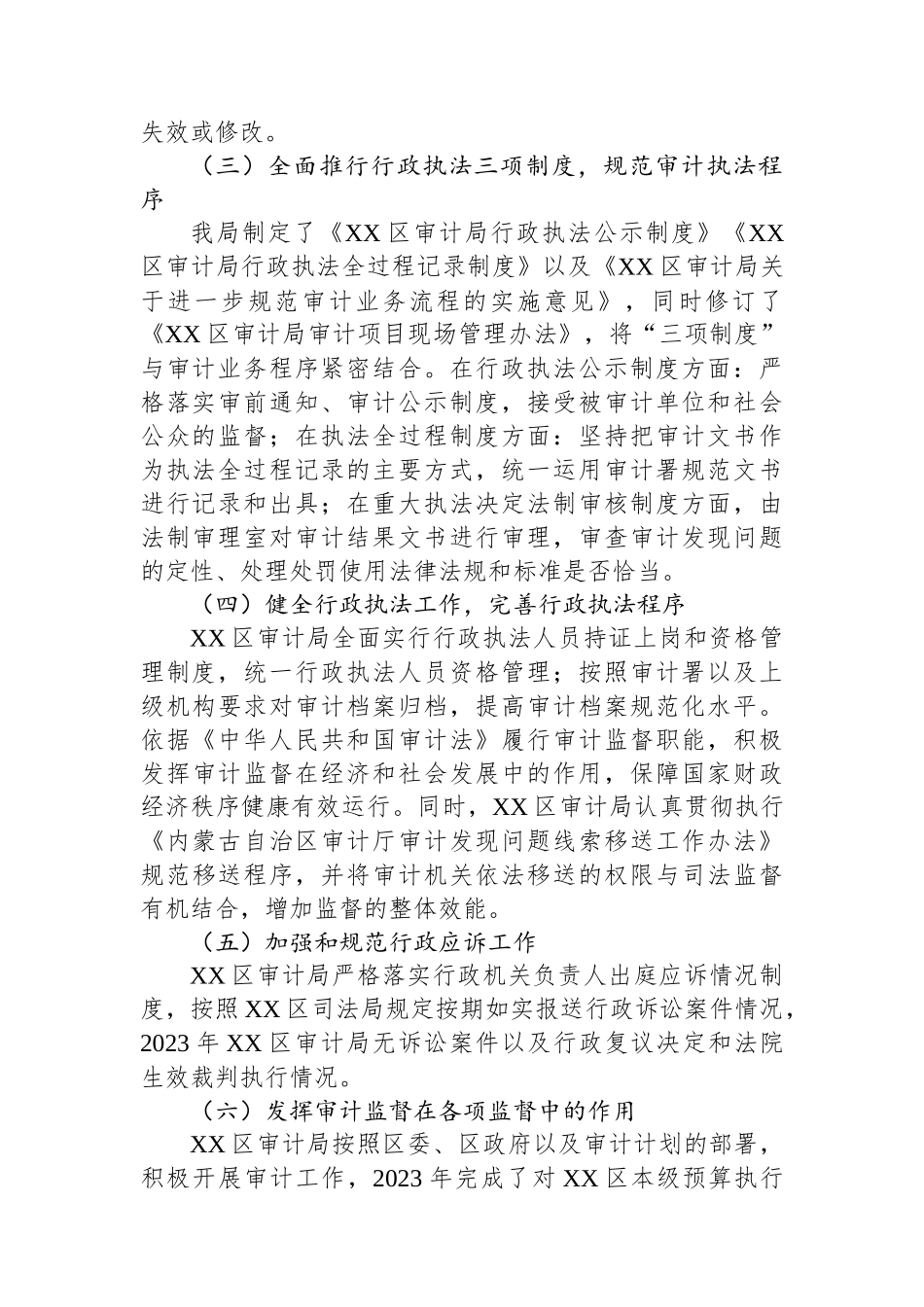 审计局2023年度工作总结汇编（4篇）.docx_第3页