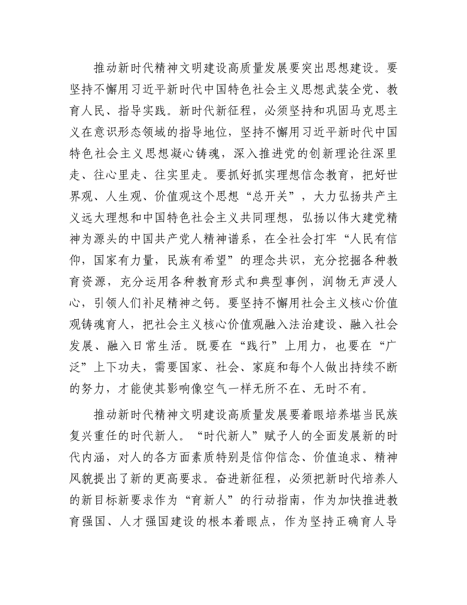 2024年市精神文明建设工作座谈会发言.docx_第2页