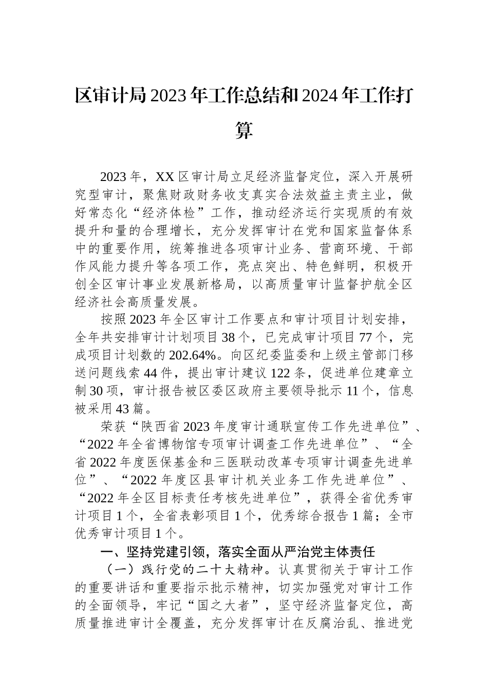 审计局2023年度工作总结汇编（8篇）.docx_第2页