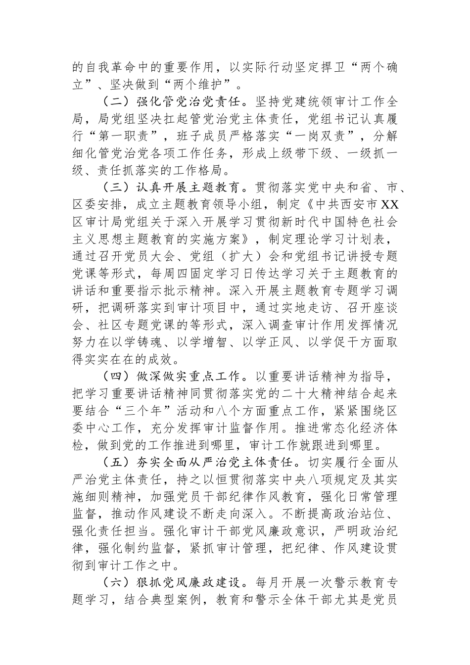 审计局2023年度工作总结汇编（8篇）.docx_第3页