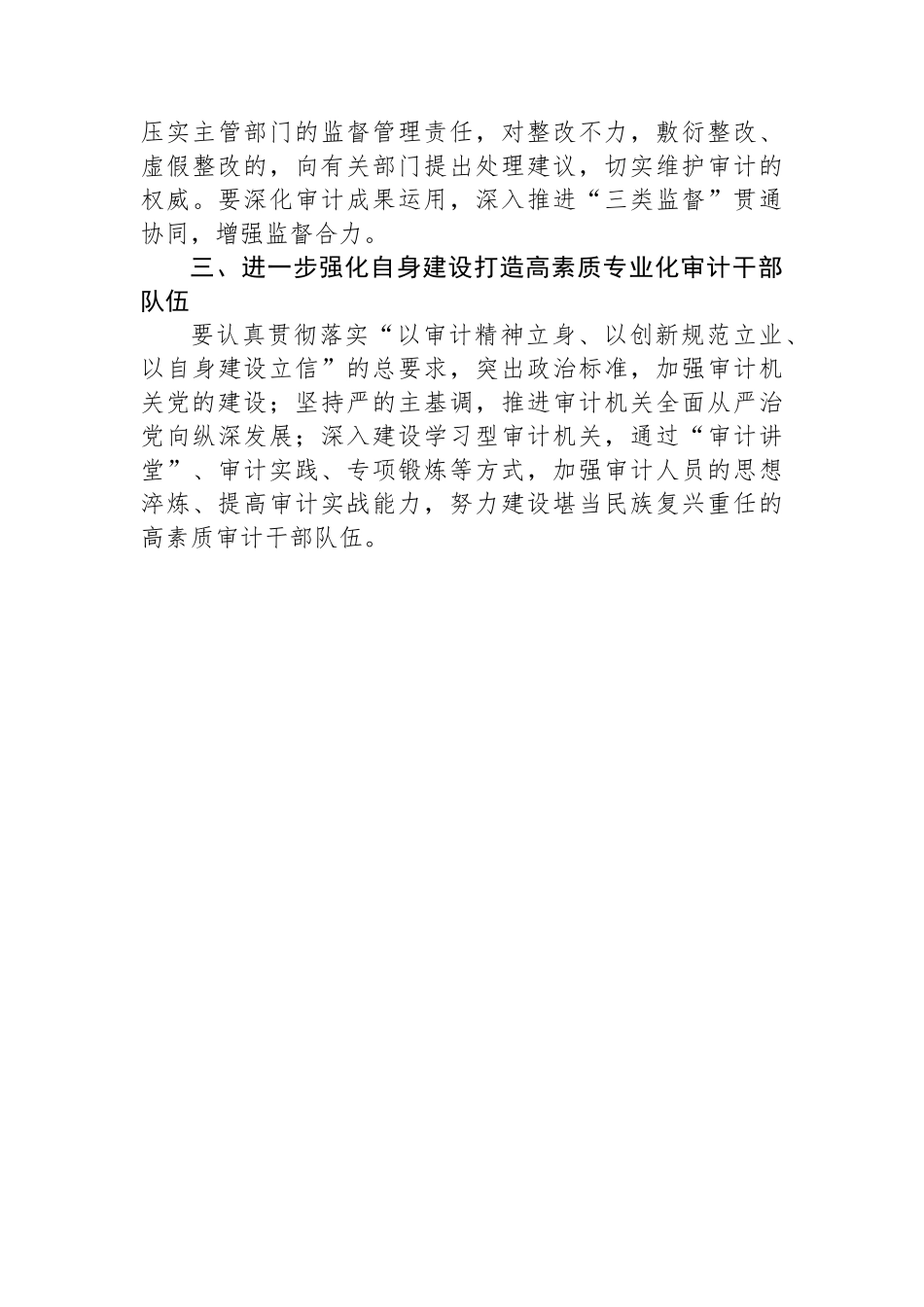 审计局2024年工作计划汇编（3篇）.docx_第3页