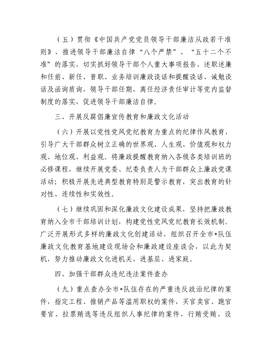 2024年市局反腐败工作任务要点.docx_第2页