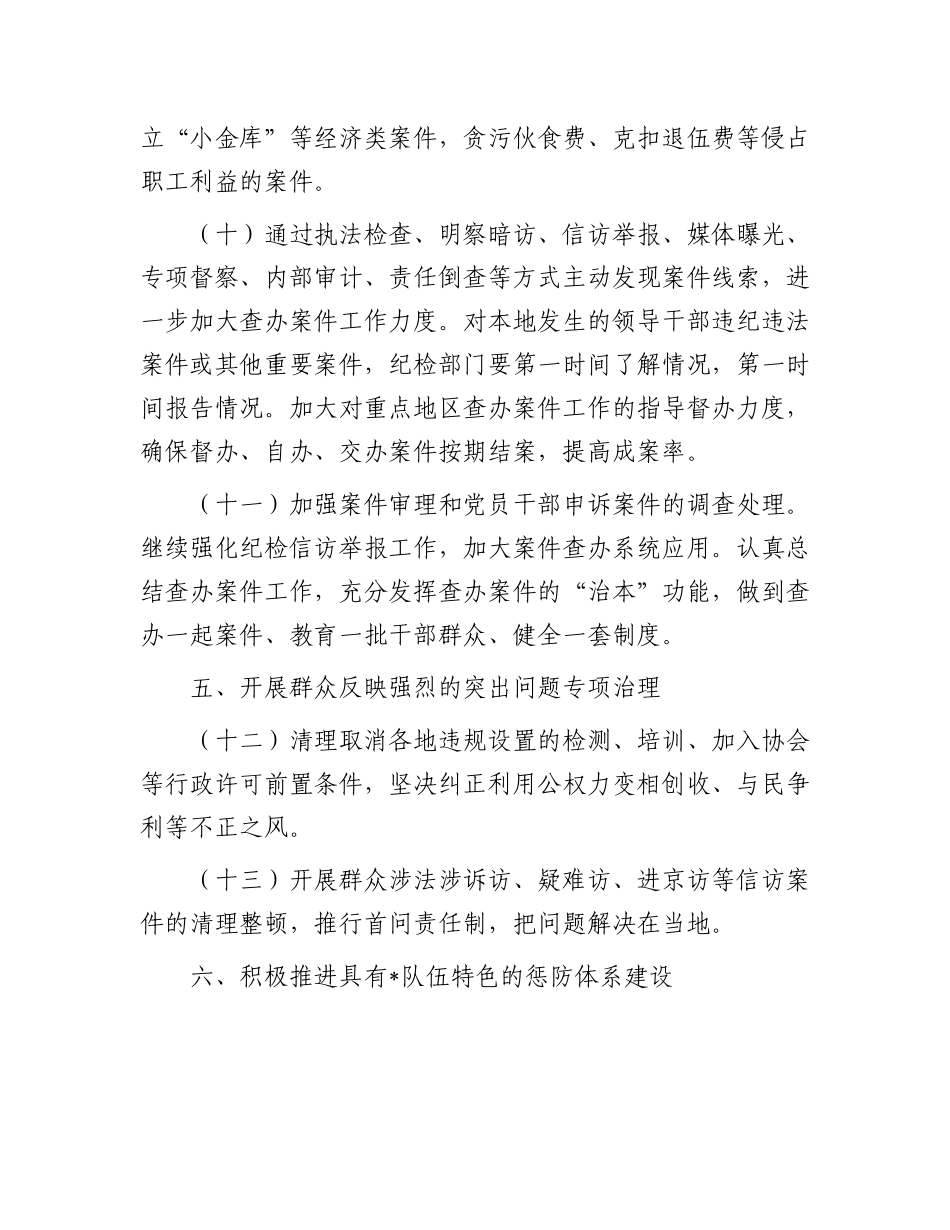 2024年市局反腐败工作任务要点.docx_第3页