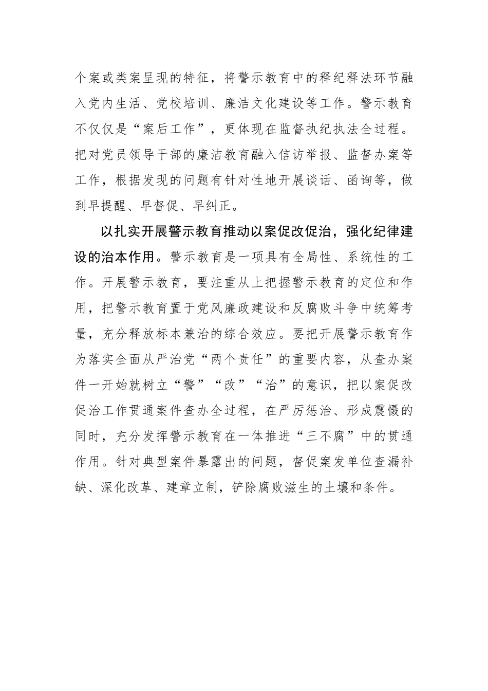加强警示教育+让党员干部受警醒明底线知敬畏.docx_第3页
