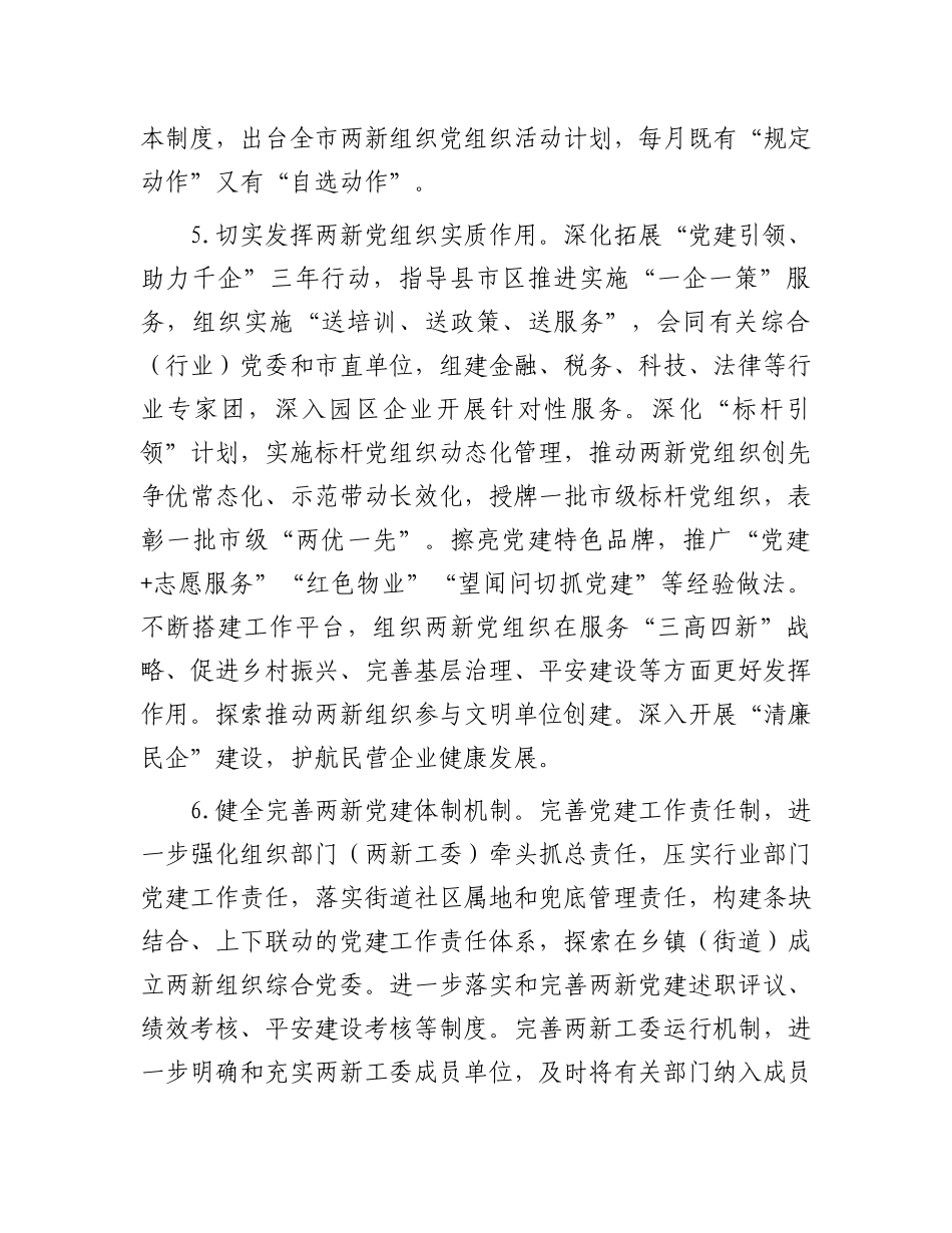 2024年市两新工委工作要点.docx_第3页