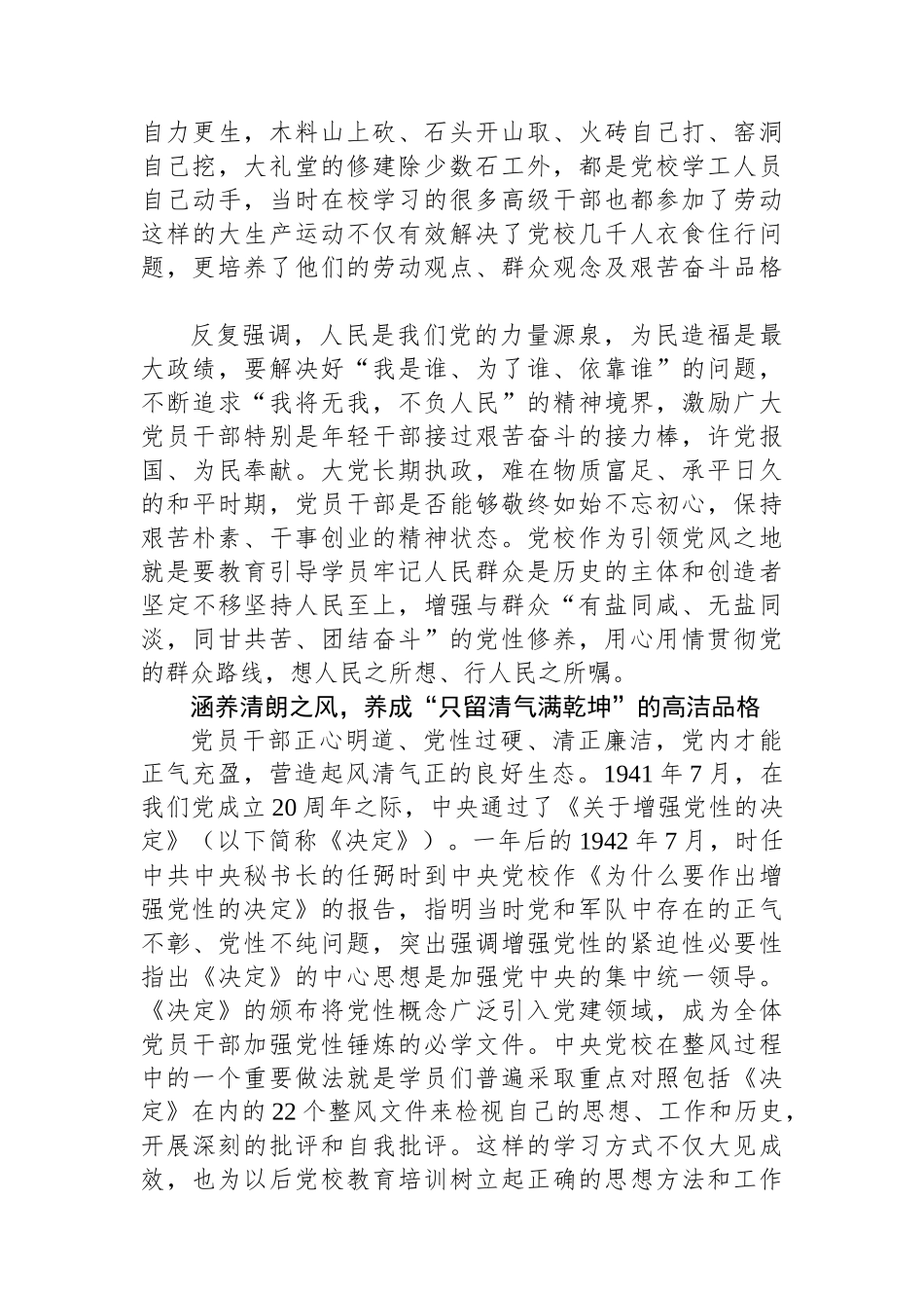 加强校风学风建设促进学员党性教育.docx_第3页