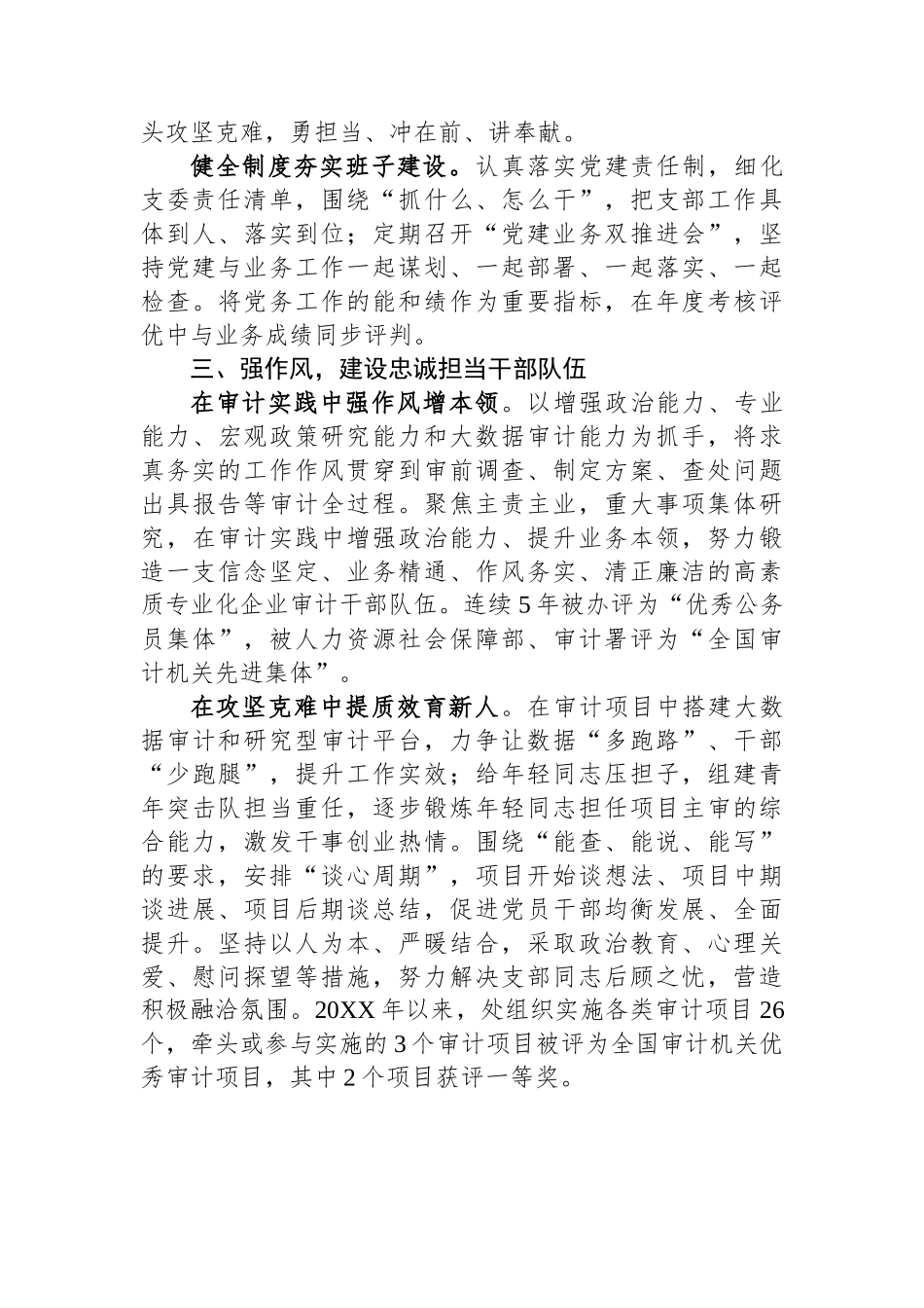 审计系统党支部先进基层党组织事迹材料.docx_第2页