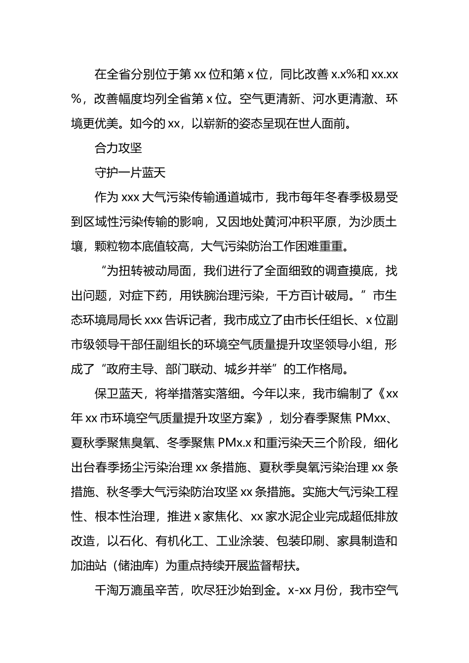 生态环境工作综述材料汇编（4篇） (1).docx_第2页