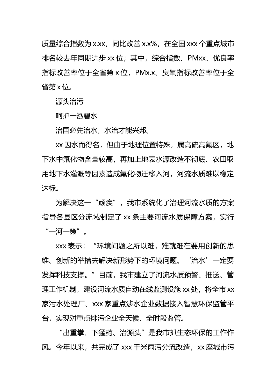 生态环境工作综述材料汇编（4篇） (1).docx_第3页