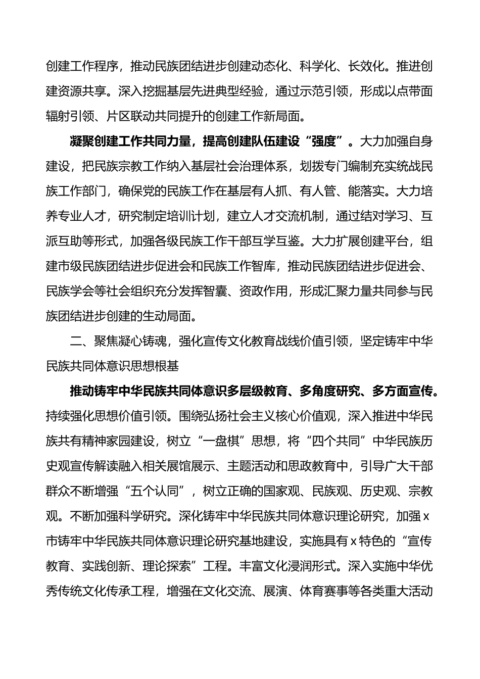 2024年市民族工作会议讲话.docx_第2页