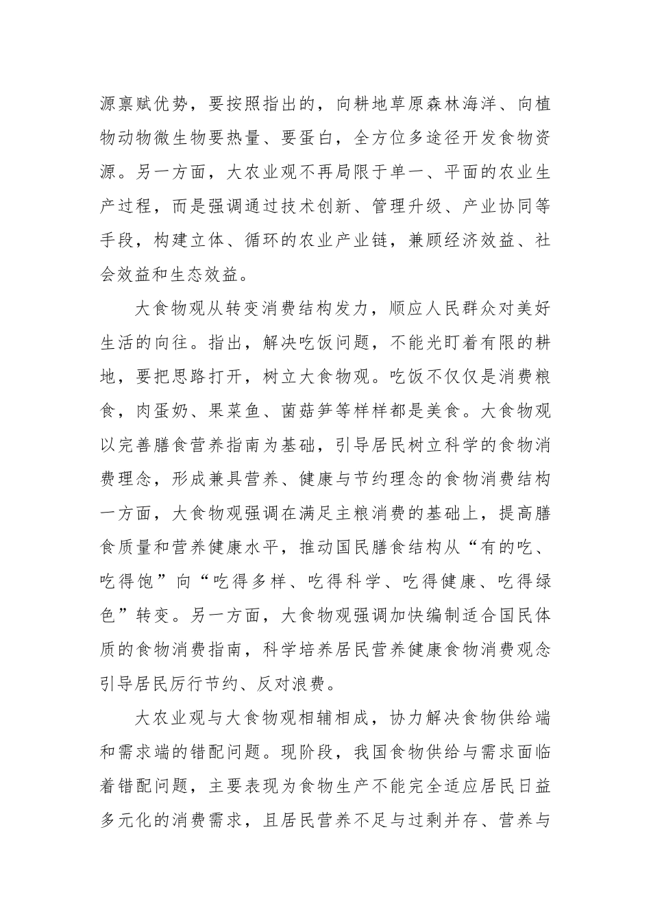坚持大农业观大食物观.docx_第2页