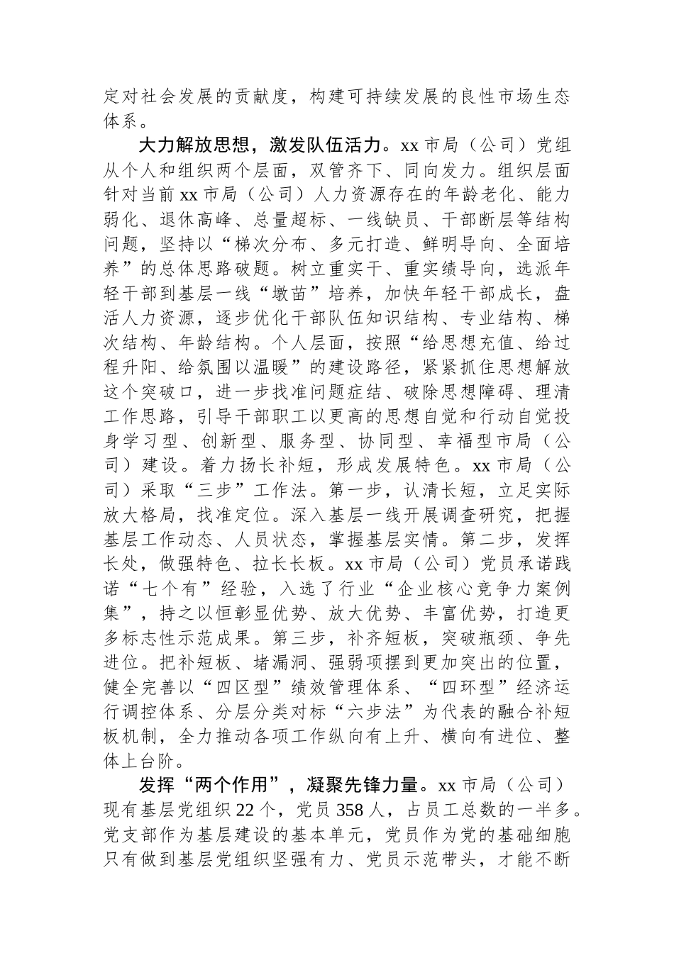 坚持问题导向推动企业高质量发展.docx_第2页