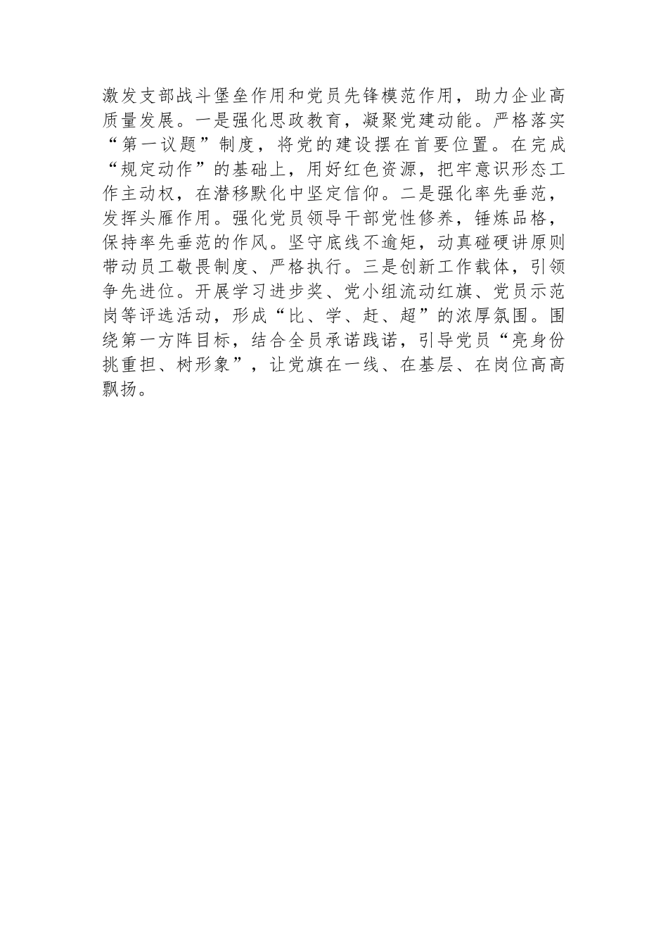 坚持问题导向推动企业高质量发展.docx_第3页