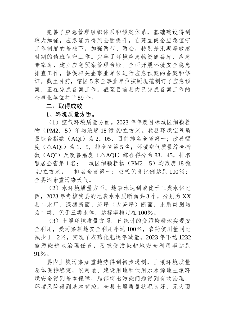 生态环境局2023年工作总结汇编（7篇）.docx_第3页