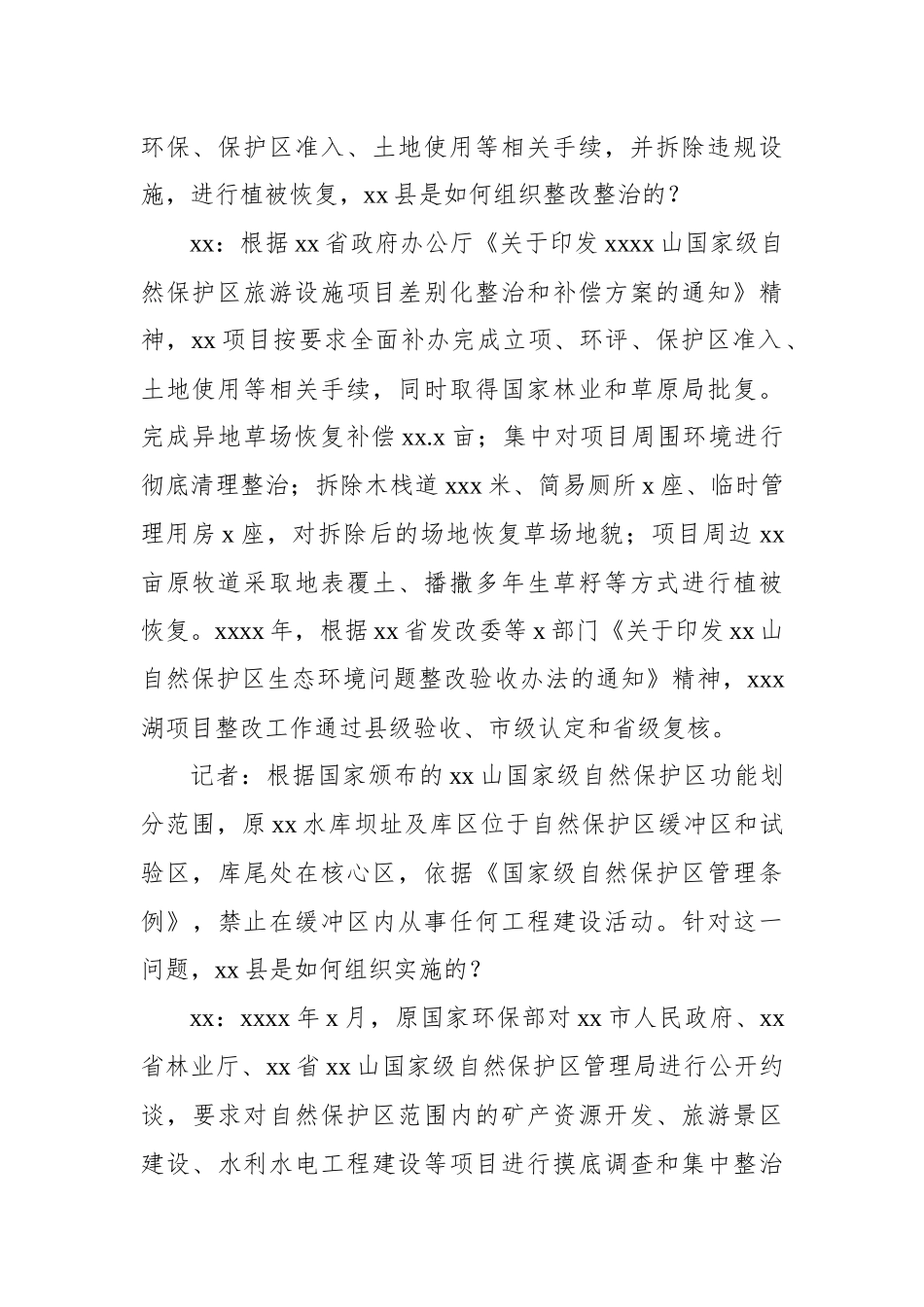 生态环境局党组书记、局长关于生态环境保护工作主题访谈材料汇编（9篇）.docx_第3页