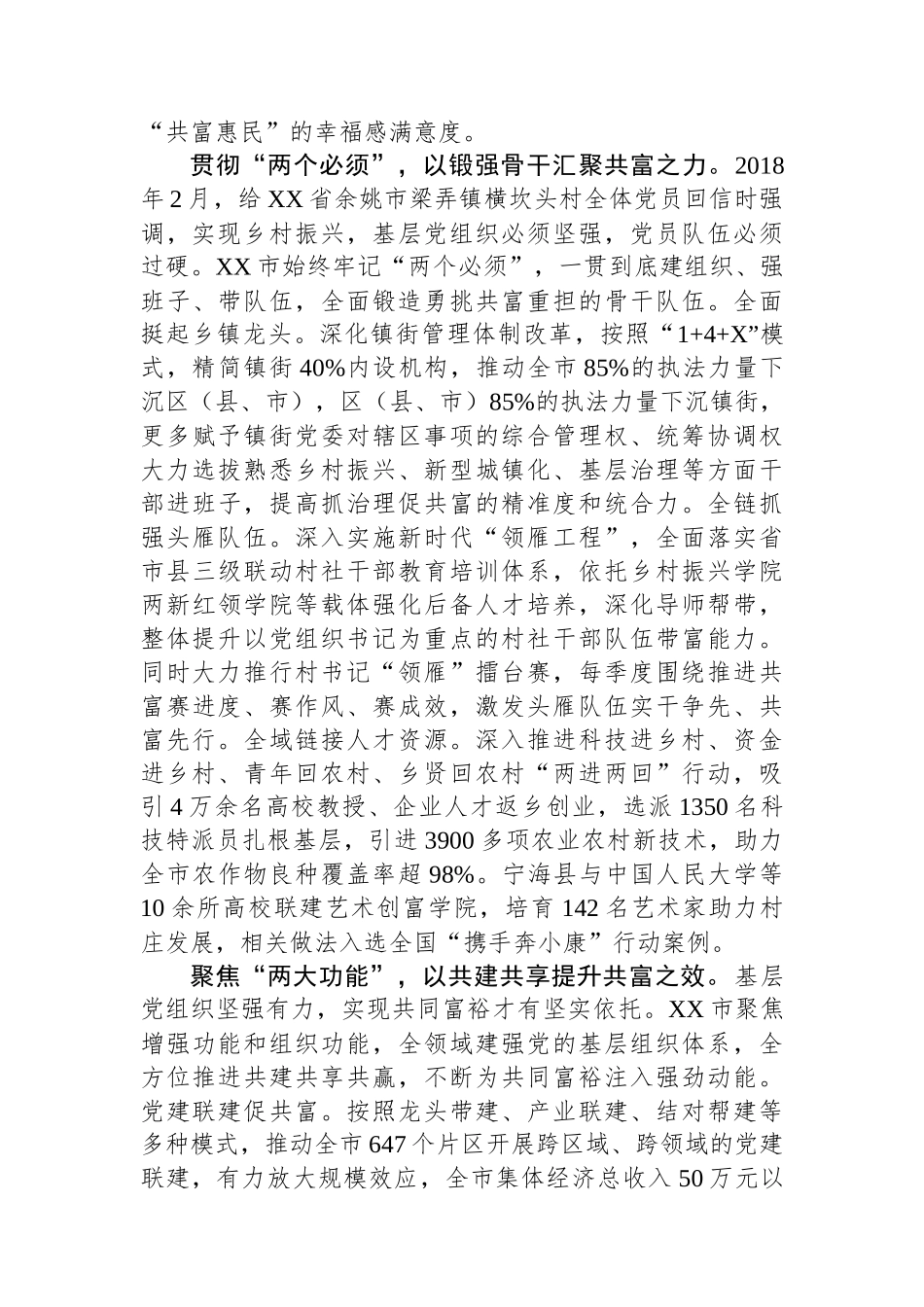 坚持组织振兴引领乡村振兴奋力推进共同富裕先行示范.docx_第2页