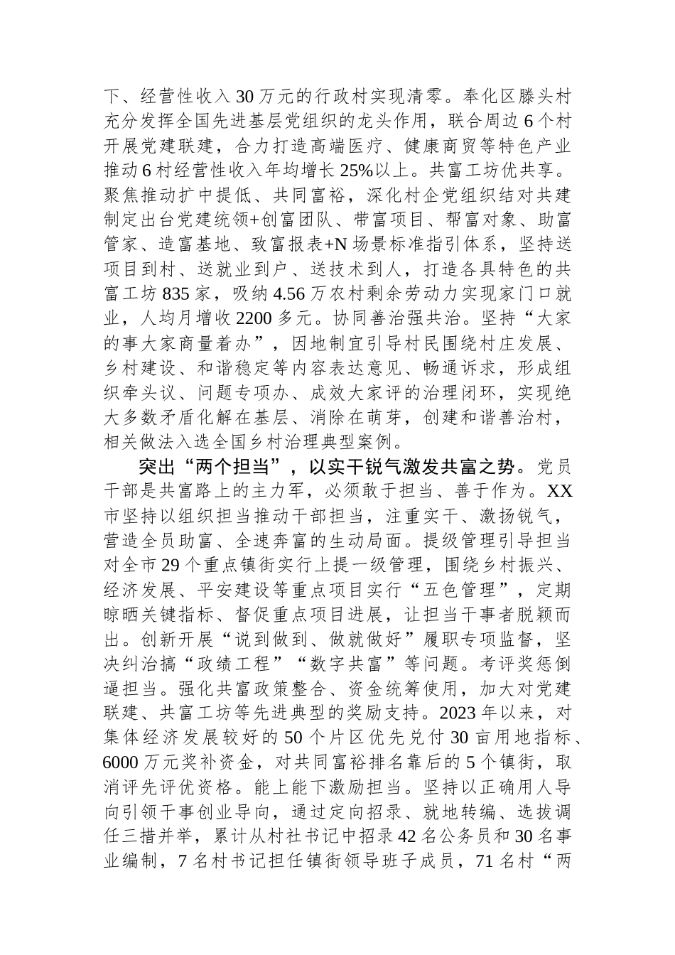 坚持组织振兴引领乡村振兴奋力推进共同富裕先行示范.docx_第3页