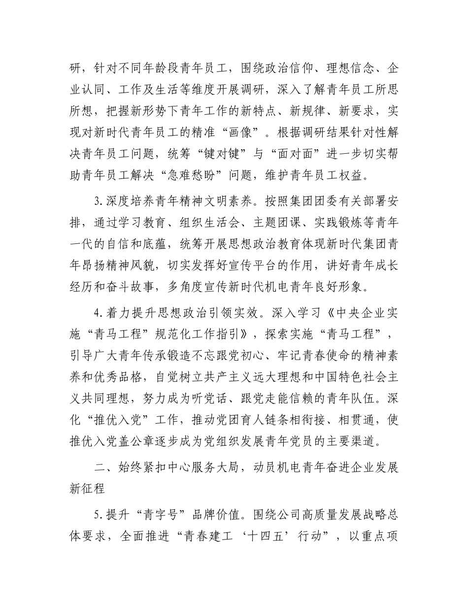 2024年团委工作要点及计划.docx_第2页