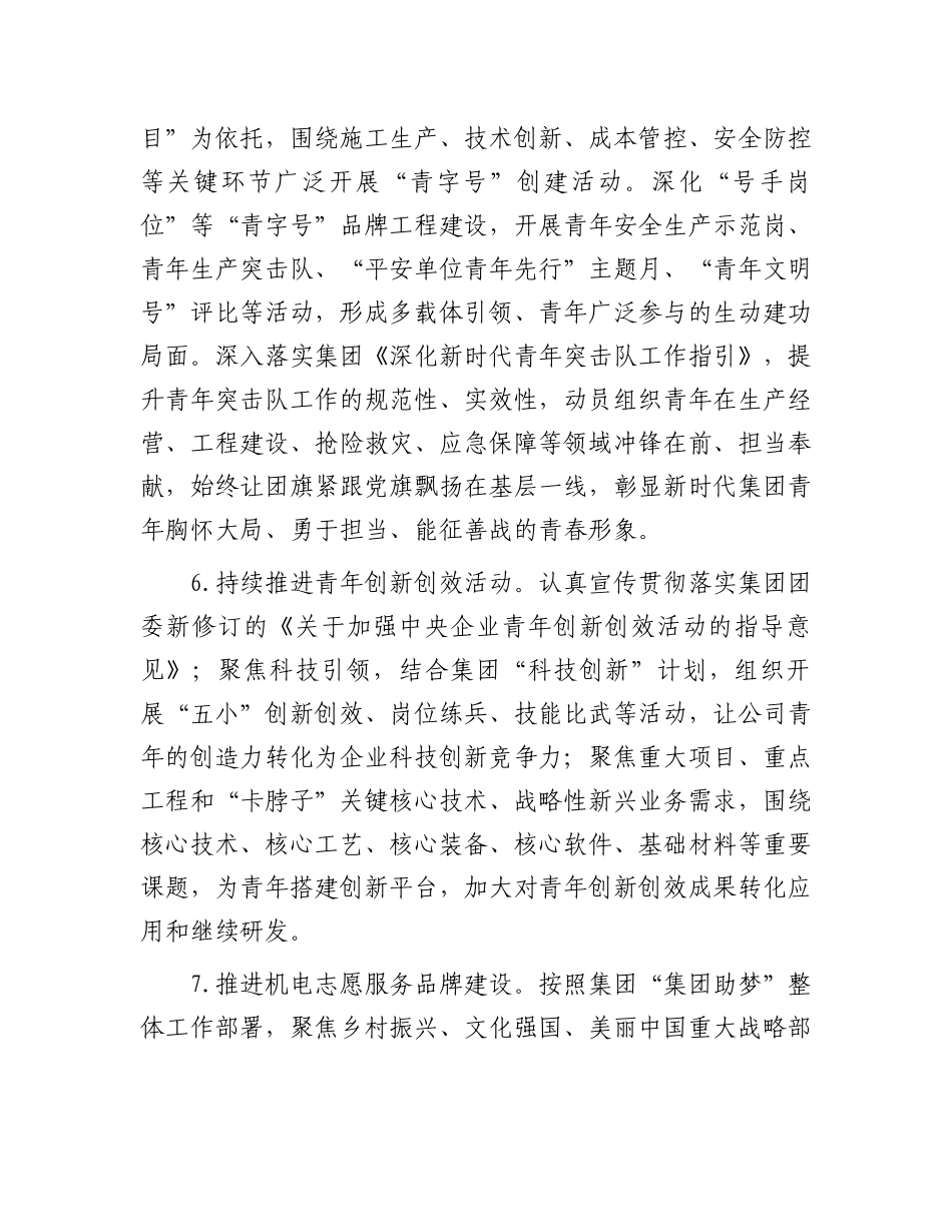 2024年团委工作要点及计划.docx_第3页