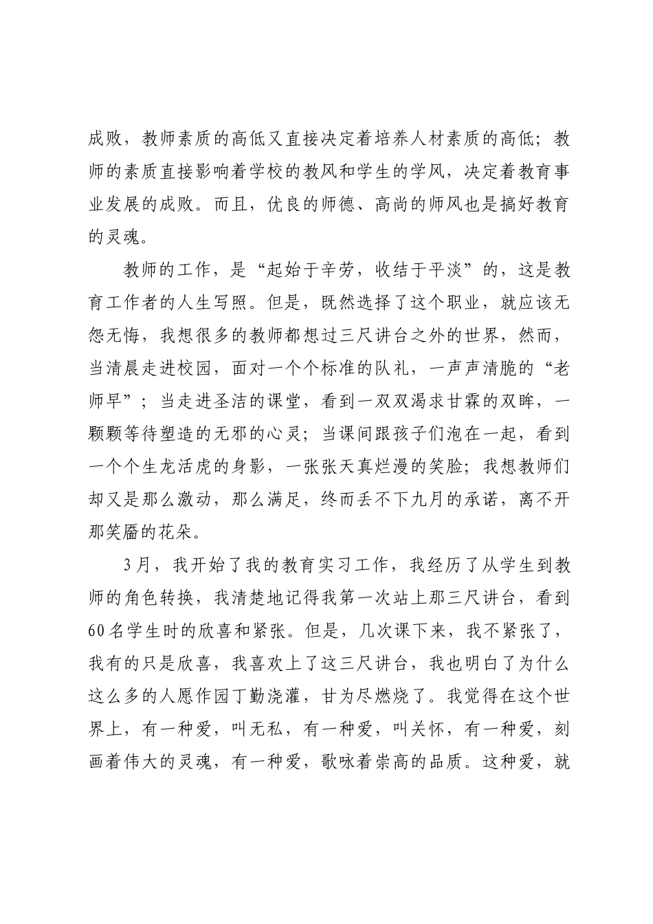 师德师风的心得体会汇编5篇.docx_第3页