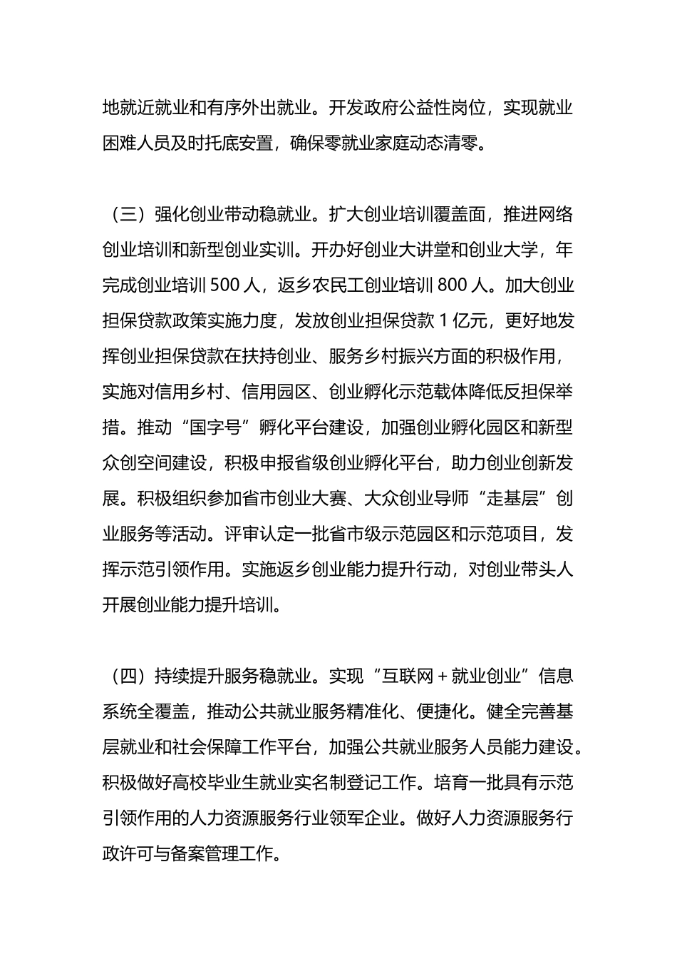 2024年县人力资源社会保障工作要点.docx_第2页