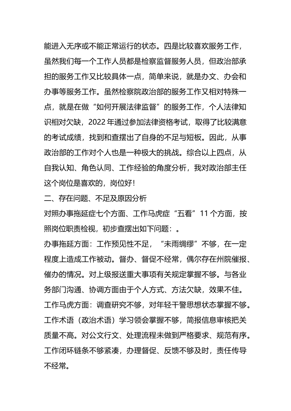检察系统干警“在岗爱岗、知责尽责”讨论发言9篇.docx_第2页