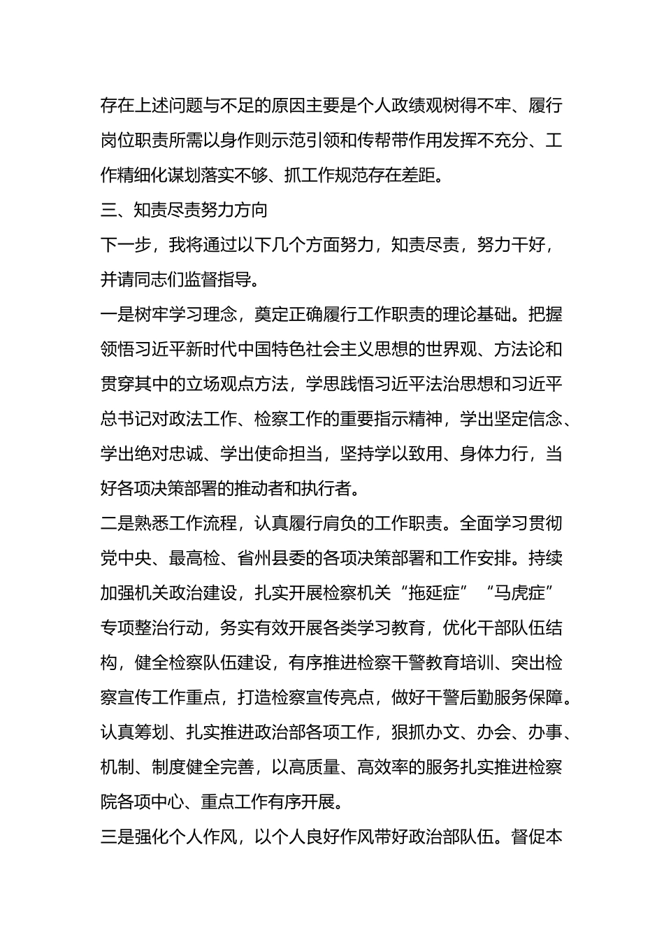检察系统干警“在岗爱岗、知责尽责”讨论发言9篇.docx_第3页