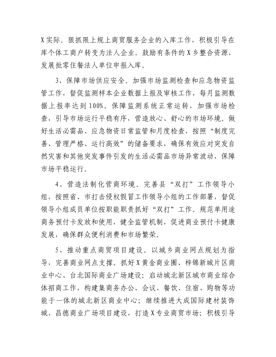 2024年县商务工作要点.docx_第3页