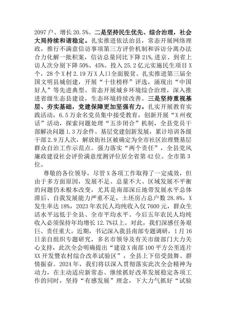 2024年县域经济发展情况汇报.docx_第2页