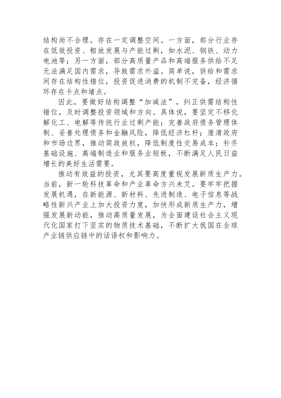 实现消费和投资相互促进的良性循环.docx_第3页