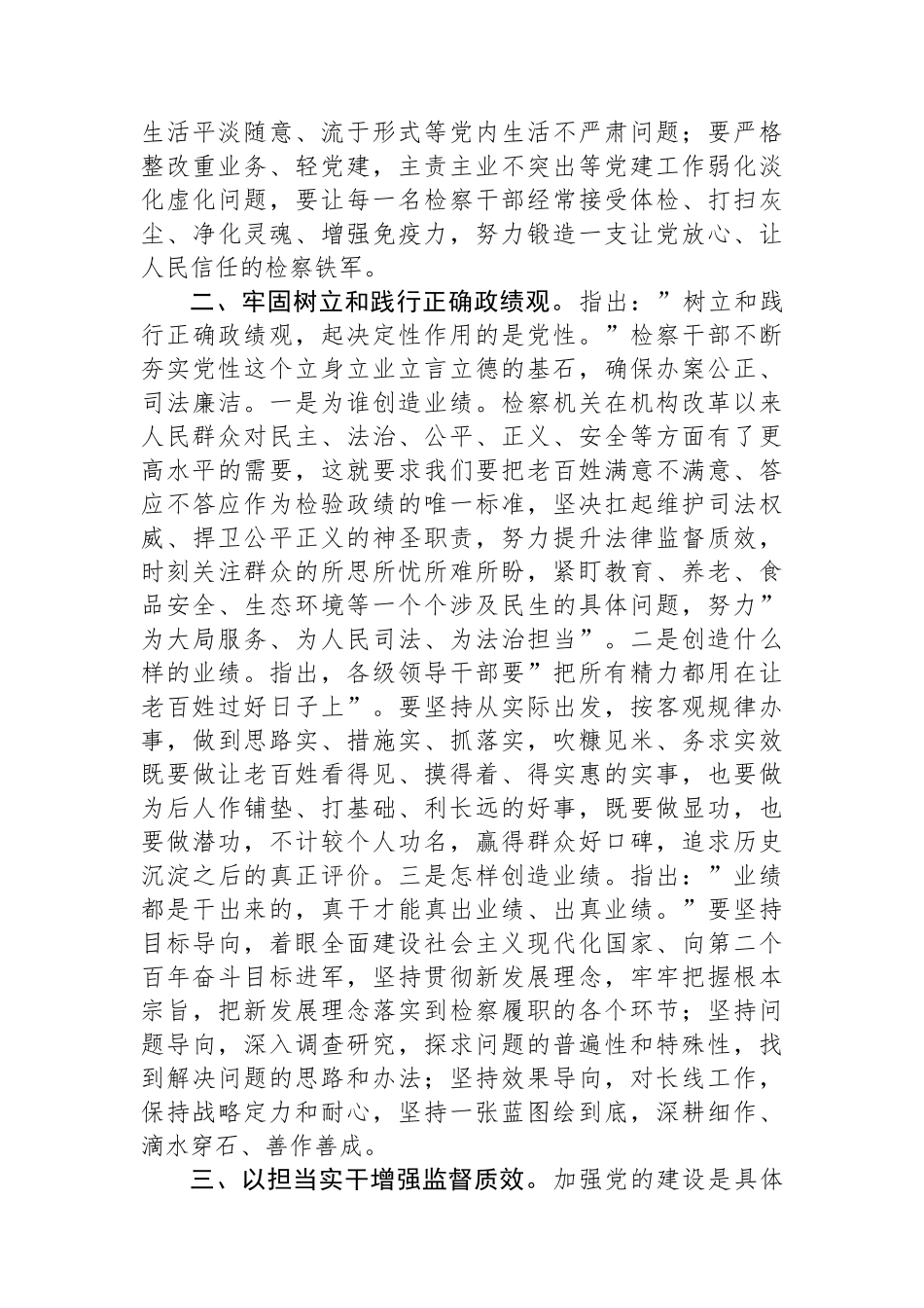 检察院在理论中心组上关于严肃党内政治生活、牢固树立和践行正确政绩观的交流发言.docx_第2页