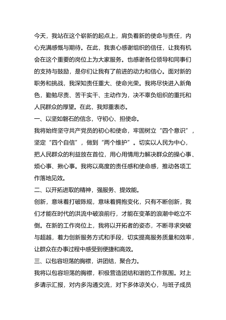 2024年新任职领导表态发言稿.docx_第1页