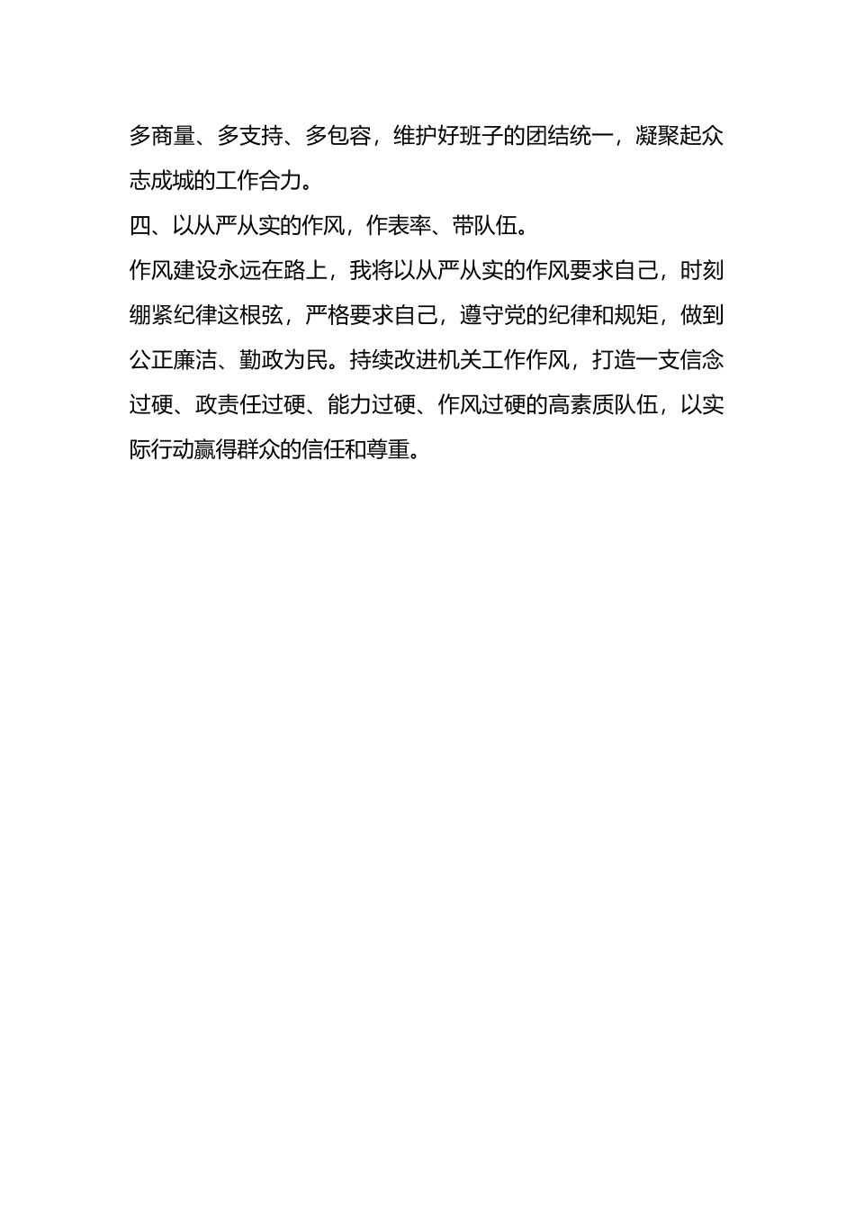 2024年新任职领导表态发言稿.docx_第2页