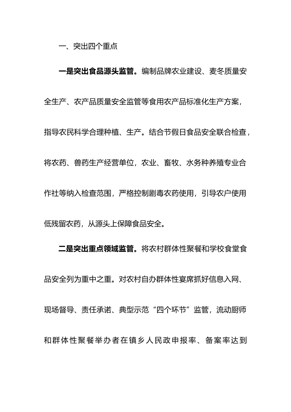 食品安全现场会交流材料.docx_第2页