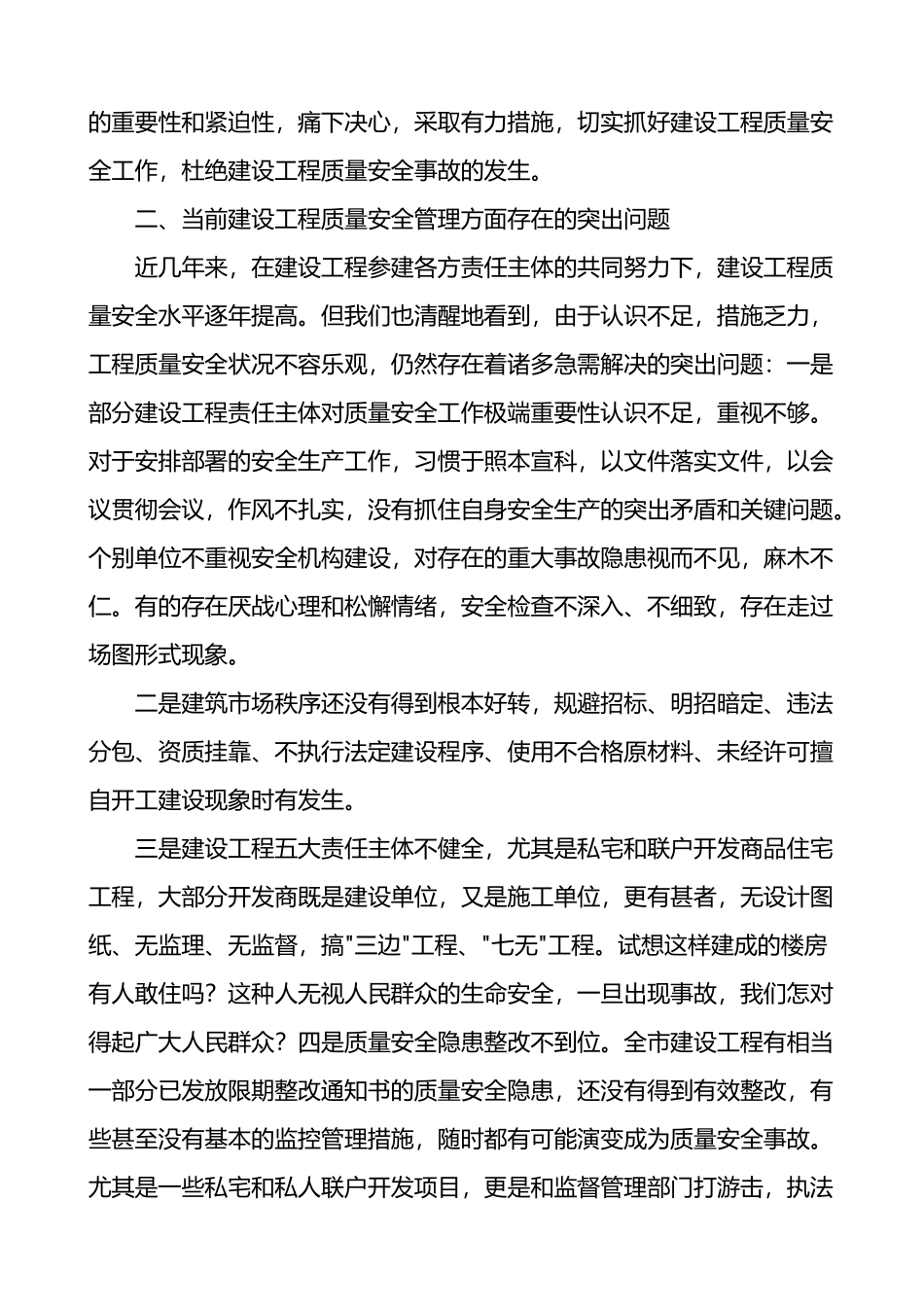 建设工程质量安全工作会议领导讲话安全生产.doc_第2页