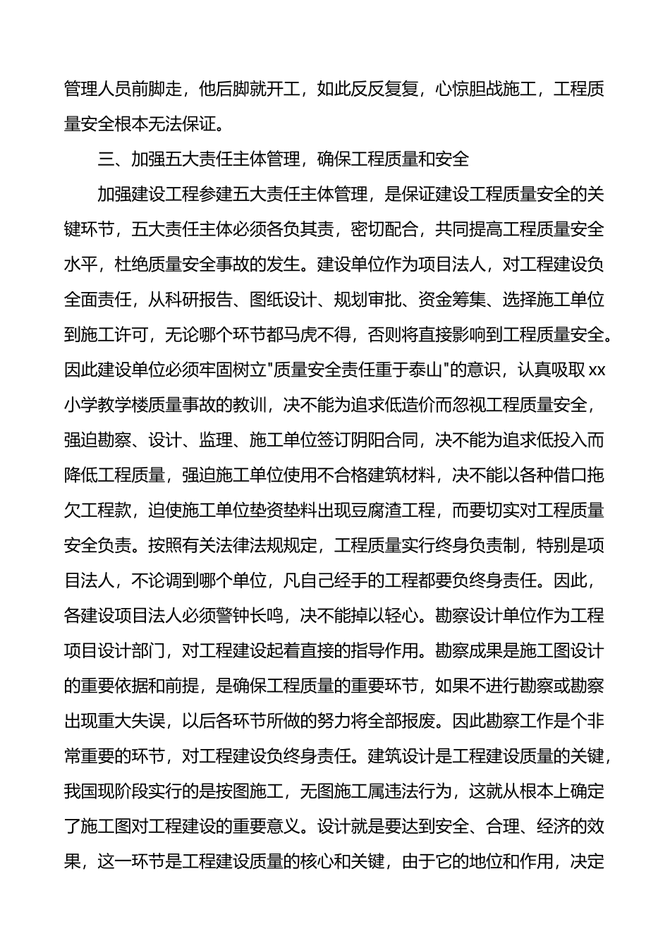 建设工程质量安全工作会议领导讲话安全生产.doc_第3页