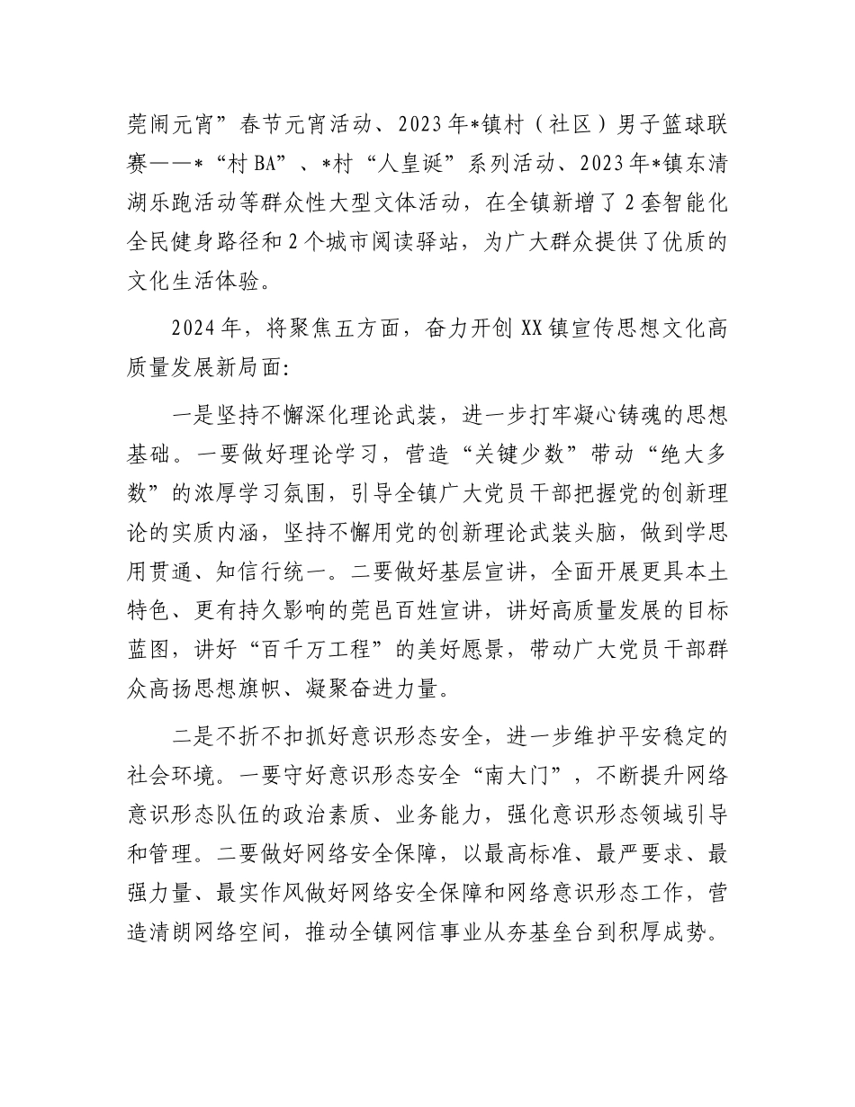 2024年宣传思想文化高质量发展工作思路.docx_第2页