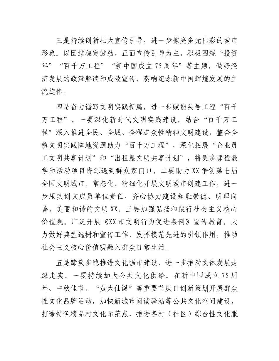 2024年宣传思想文化高质量发展工作思路.docx_第3页