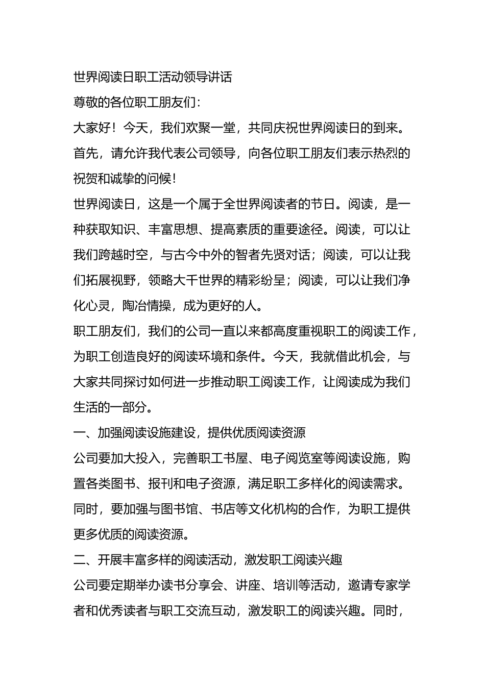 世界阅读日职工活动领导讲话.docx_第1页
