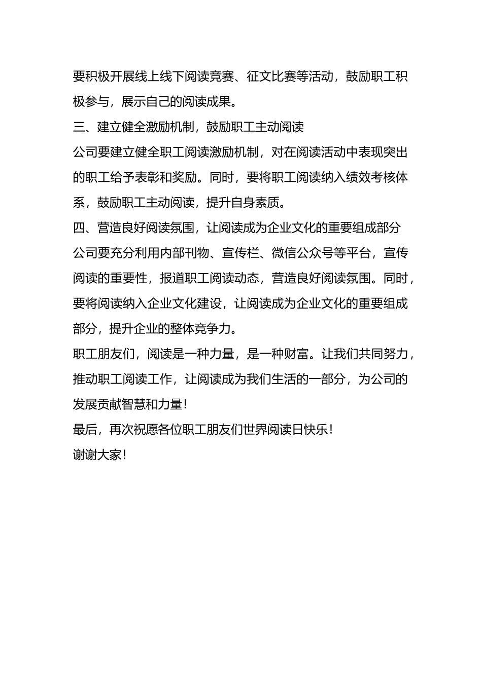 世界阅读日职工活动领导讲话.docx_第2页