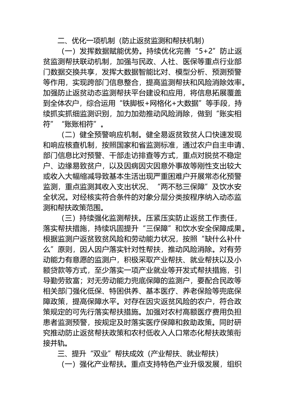 市2024年巩固拓展脱贫攻坚成果同乡村振兴有效衔接工作要点.docx_第2页