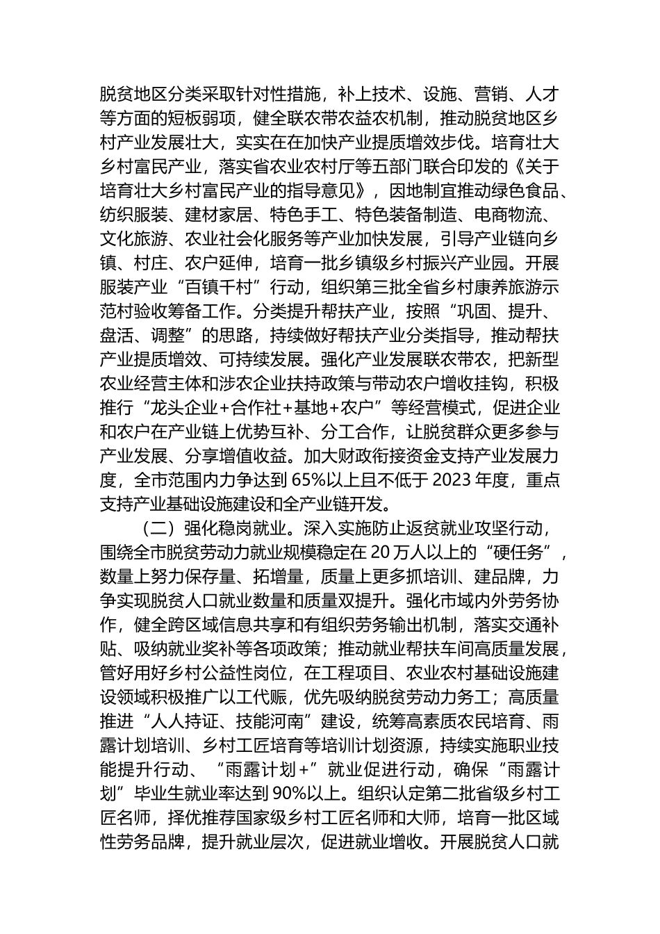 市2024年巩固拓展脱贫攻坚成果同乡村振兴有效衔接工作要点.docx_第3页