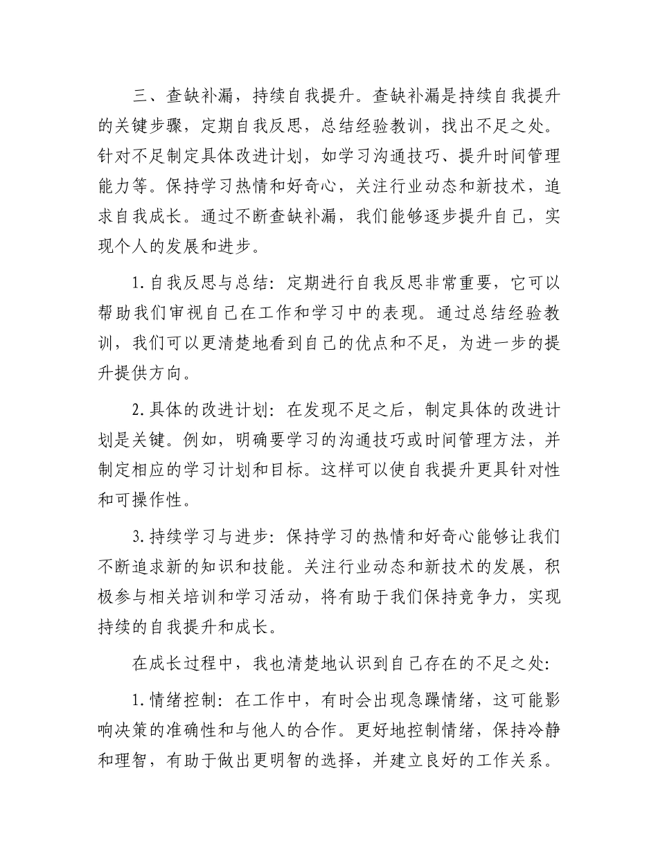 2024年一季度党员思想汇报.docx_第3页