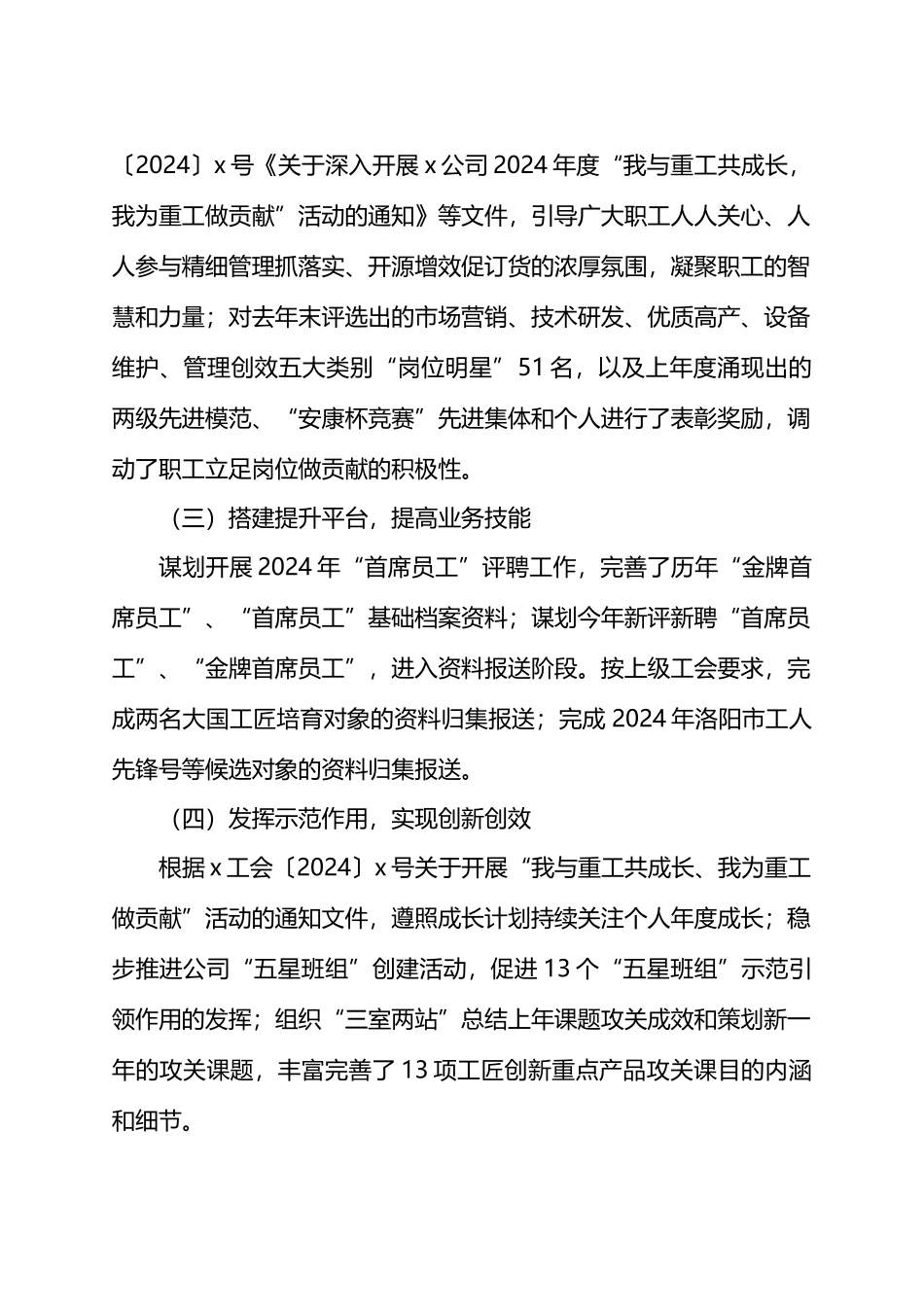 2024年一季度某公司工会工作总结.docx_第2页