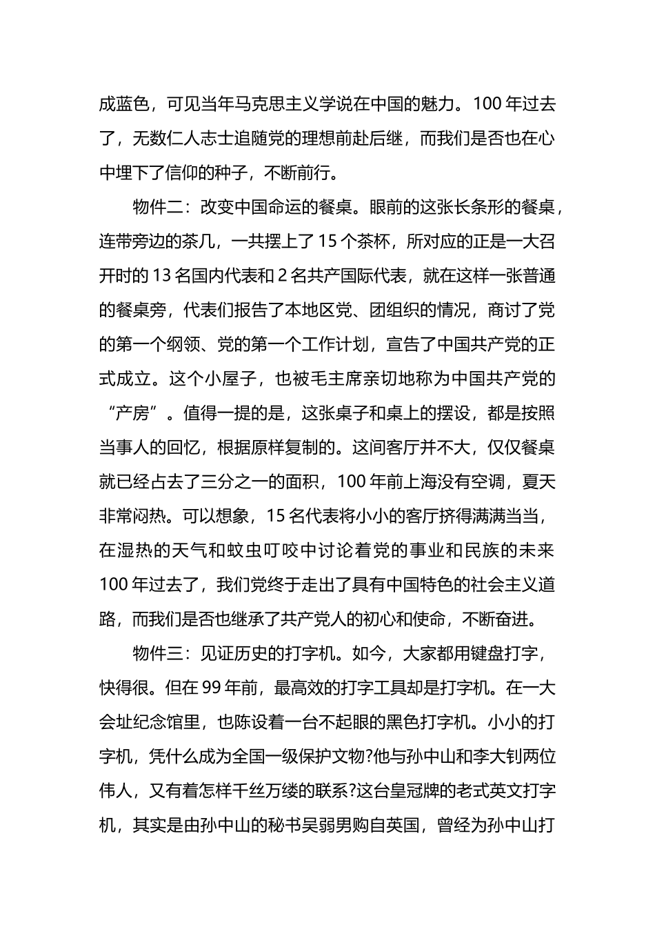 讲稿：百年征程励我行矢志不渝跟党走.docx_第2页