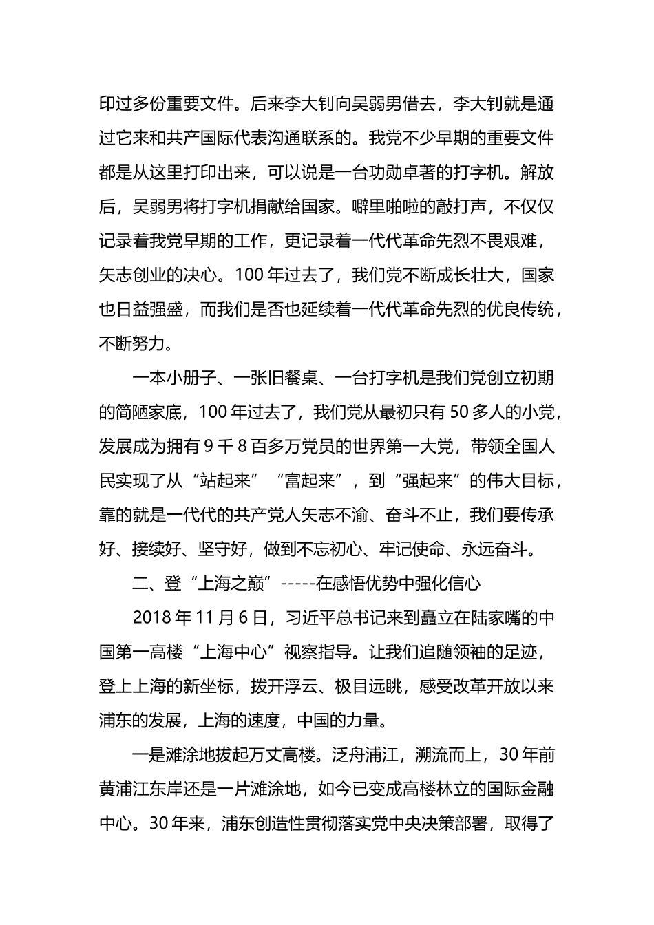 讲稿：百年征程励我行矢志不渝跟党走.docx_第3页