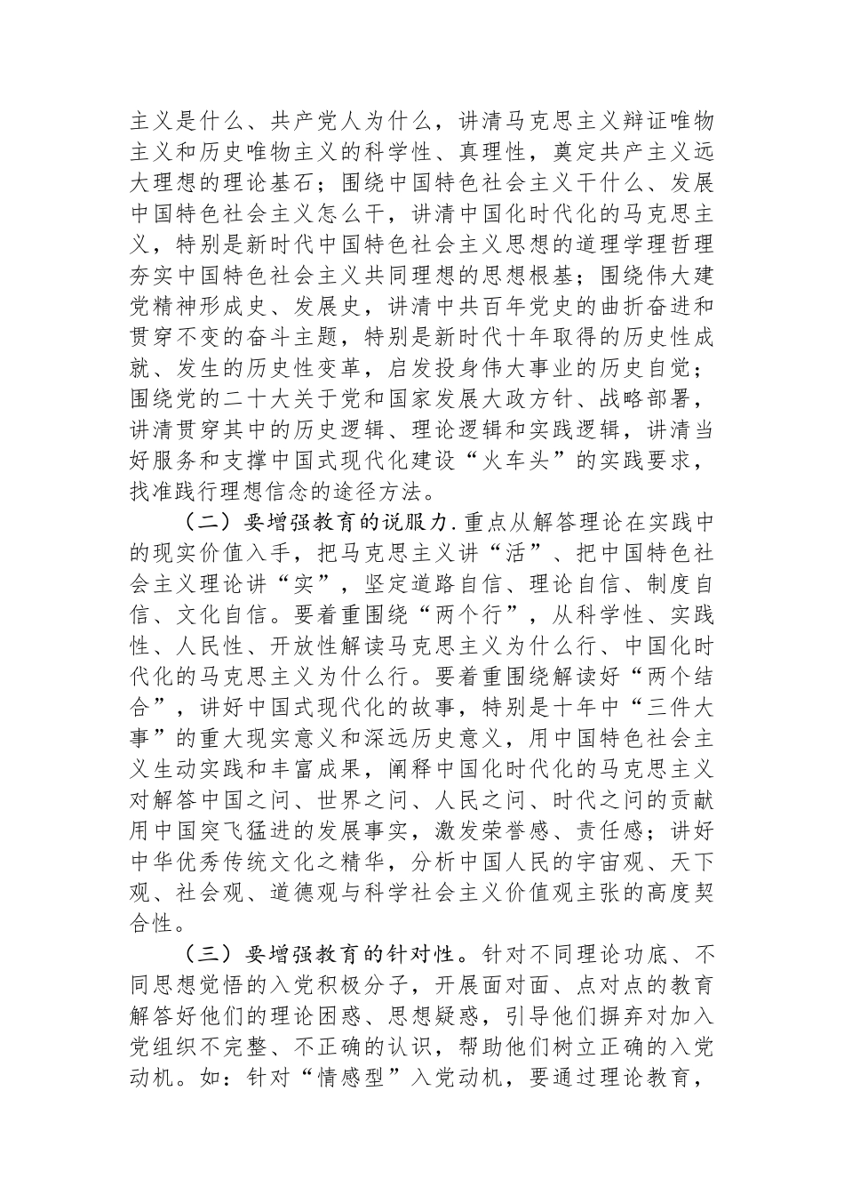 讲稿：提高入党积极分子培养质量.docx_第2页