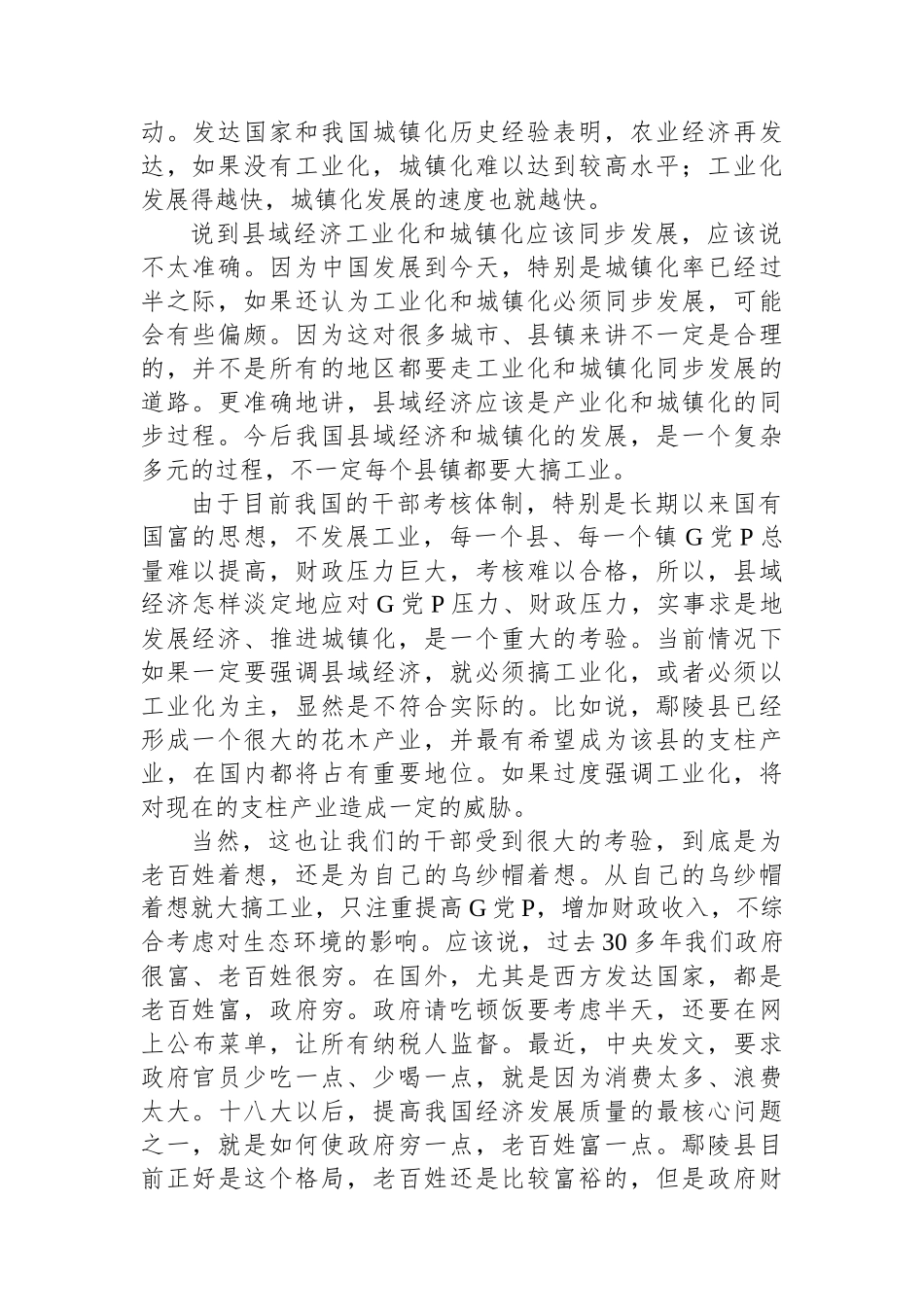 讲稿：县域经济工业化和城镇化发展要因地制宜.docx_第2页