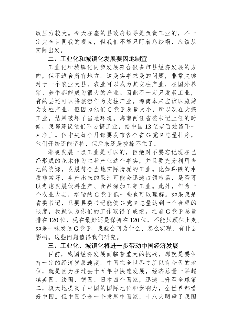 讲稿：县域经济工业化和城镇化发展要因地制宜.docx_第3页